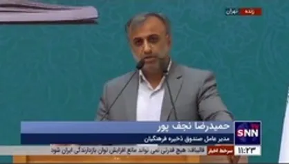 ۱۰ چالش عمده صندوق ذخیره فرهنگیان