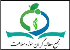 بیانیه مجمع مطالبه گران حوزه سلامت در ارتباط با انتخابات شورای عالی نظام پرستاری