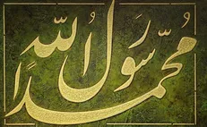 بعثت پیامبر (ص) و پیام جاویدان برای امت اسلام؛ تأملی بر سخنان رهبر انقلاب در مورد روز مهم عید مبعث