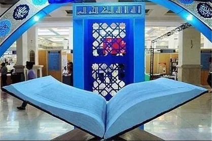مراسم اختتامیه هفدهمین دوره مسابقات قرآن خانواده ارتش برگزار شد