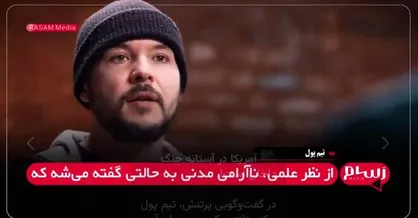 احتمال وقوع جنگ داخلی در آمریکا؛ هشدار تحلیلگران درباره ناآرامی&zwnj;های مدنی + فیلم