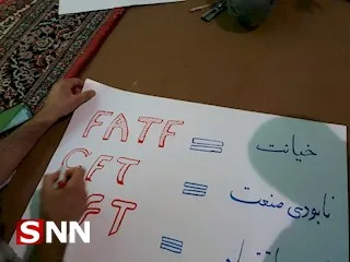 اعتراض به FATF