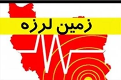 زلزله ۴.۴ ریشتری حوالی جبالبارز کرمان را لرزاند