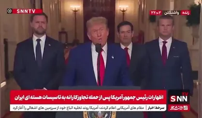 اولین گزافه گویی&zwnj;های ترامپ بعد از تجاوز به تاسیسات هسته&zwnj;ای ایران؛ باید صلح کنند!