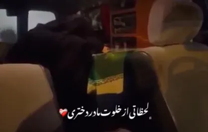 لحظاتی جانسوز از اخرین درد و دل&zwnj;های دختر با پیکر مادر شهیدش