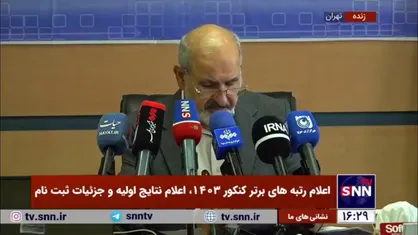 اعلام اسامی رتبه&zwnj;های برتر تک رقمی کنکور در گروه زبان