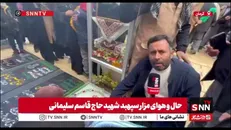 🎥حضور پرشور مردم در مزار شهید حاج قاسم سلیمانی هم‌زمان با هفته مقاومت