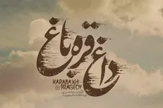 «داغ قره‌باغ» منتشر شد/ روایتی بی‌واسطه از دل یک بحران