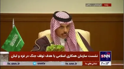 وزیر امورخارجه عربستان: تنها راه صلح پایدار در منطقه شامل راه حل دو کشوری خواهد بود