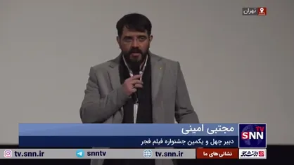 امینی: ۲۴ اثر خوب در بخش سودای سیمرغ جشنواره فیلم فجر اکران خواهد شد