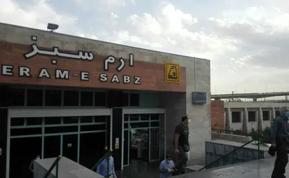 نام ایستگاه &laquo;ارم سبز&raquo; تغییر نکرده/ علامه جعفری ایستگاه انتهایی خط ۴ است