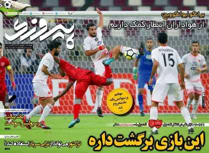 عناوین روزنامه&zwnj;های ورزشی ۷ شهریور ۹۷/ پرسپولیس امیدوار ماند +تصاویر
