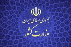 جوابیه وزارت کشور درباره حق برگزاری تجمع و راهپیمایی
