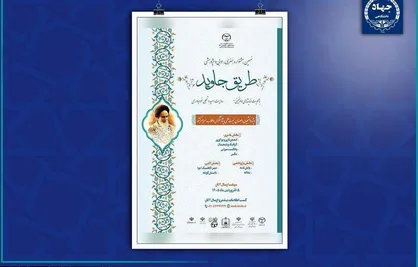 فراخوان نهمین جشنواره &laquo;طریق جاوید&raquo; منتشر شد