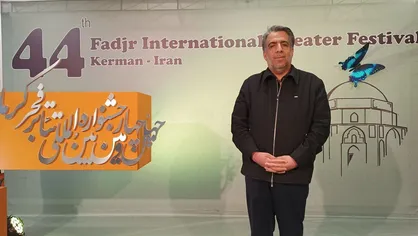افتتاح رسمی جشنواره بین&zwnj;المللی تئاتر فجر روز شنبه در کرمان