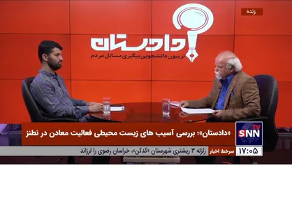 تجاوز معادن به حریم زندگی در طرق رود / فعالیت بی&zwnj;ضابطه معادن توسعه را ناپایدار می&zwnj;کند