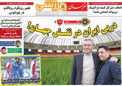 عناوین روزنامه&zwnj;های ورزشی ۱۸ آذر ۹۷/ دربی ایران در نقش جهان! +تصاویر