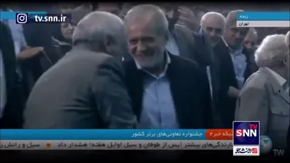 ورود رئیس جمهور به سالن محل برگزاری جشنواره تعاونی&zwnj;های برتر پس از قطع ناگهانی پخش زنده و شنیده شدن آژیر در سالن