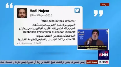 انتخابات لبنان در فضای مجازی
