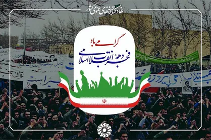 روایت انقلاب در کتابخانه&zwnj;های عمومی کشور