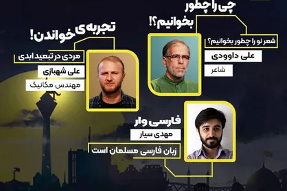 شعر و زبان فارسی همراه با &laquo;دروغگو&zwnj;های دوست&zwnj;داشتنی&raquo; بررسی می&zwnj;شوند