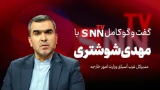 فیلم کامل گفت‌و‌گو با مهدی شوشتری
