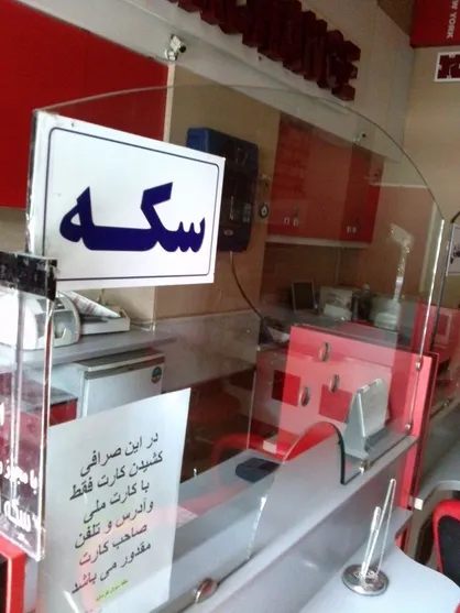 صرافان دیگر امنیت شغلی ندارند