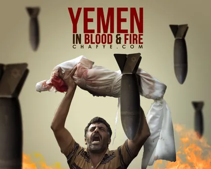 فیلم/ نماهنگ &laquo;یمن&raquo;