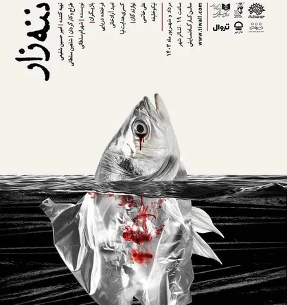 &laquo;ننه زار&raquo; به تئاتر شهر می&zwnj;رود