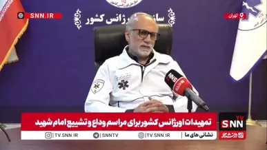 میعادفر: حضور مردم در مراسم وداع با رهبر شهید به‌صورت شناور خواهد بود / پنج بیمارستان سیار در چهار گوشه محوطه مستقر شده‌اند و دو بیمارستان نیز در بیرون محوطه اصلی قرار دارند
