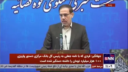 جهانگیر: تصویر قاضی قلابی در گلستان در اختیار رسانه&zwnj;ها قرار می&zwnj;گیرد