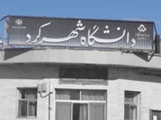 تفاهم‌نامه همکاری دانشگاه شهرکرد و دانشگاه کشاورزی پاکستان امضا شد
