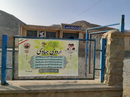 جهادگران دانشگاه علوم پزشکی بجنورد به اهالی &laquo;پیربز&raquo; خدمات بهداشتی و آموزشی ارائه دادند