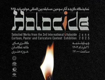 آثار منتخب سومین مسابقه بین&zwnj;المللی &laquo;هولوساید&raquo; روی دیوار می&zwnj;رود