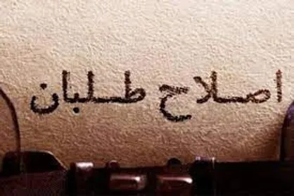 ادعای انتخاباتی اصلاح&zwnj;طلبان چرا پذیرفتنی نیست؟!
