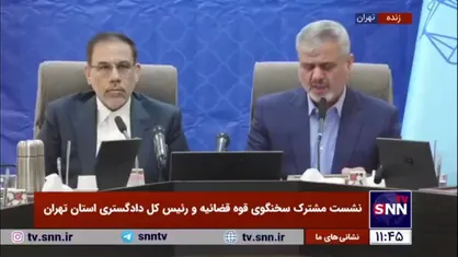 رئیس کل دادگستری استان تهران: حکم ۴۴ نفر از متهمین پرونده چای دبش صادر شده؛ تا آخر هفته ابلاغ می&zwnj;شود