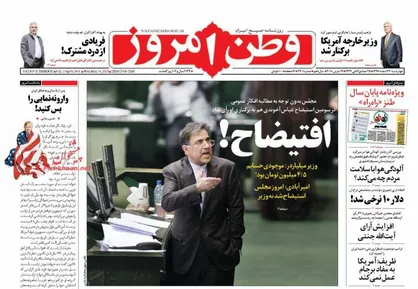 عناوین روزنامه&zwnj;های سیاسی ۲۳ اسفند ۹۶/ افتیضاح! +تصاویر