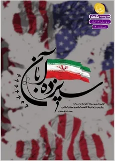 شماره نهم نشریه مدرسه کاغذی منتشر شد
