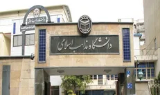 دعوت از جوانان متخصص برای همکاری در دانشگاه مذاهب اسلامی