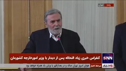 زیاد النخاله: دیپلماسی فعال ایران نقش مهمی در شفاف سازی موضع فلسطین داشت