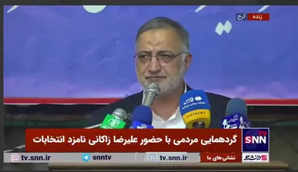 زاکانی: شهید رئیسی دست مدیران نالایق را قطع کرد، حالا میخواهند دوباره صاحب مناصب بشوند