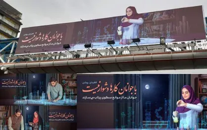 ترس مردان پر تَکرار شهرداری از جوانان!+ تصاویر