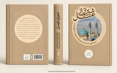 کتاب شیرین‌تر از عسل با حضور حداد عادل رونمایی می‌شود