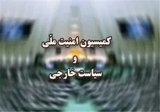 نشست برجامی کمیسیون امنیت ملی مجلس با حضور عراقچی
