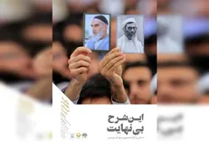 کارنامه تصویری عهد امت و رهبر روی دیوار می‌رود