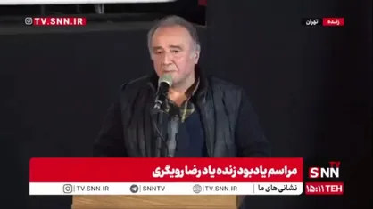 حبیب اسماعیلی: رضا رویگری هنرمندی به تمام معنا بود
