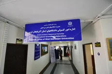 اداره کنسولی دانشجویان خارجی آذربایجان غربی در دانشگاه ارومیه افتتاح شد