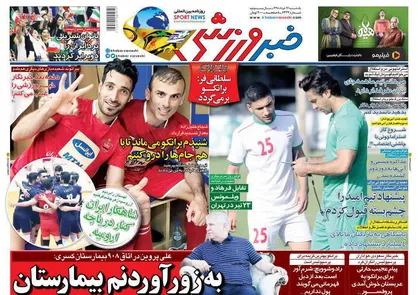عناوین روزنامه&zwnj;های ورزشی ۲۶ خرداد ۹۸/ لهستان هفتمین قربانی سرو قامتان +تصاویر