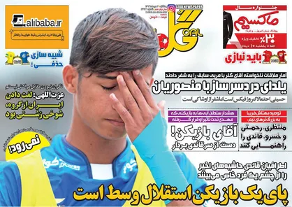 عناوین روزنامه&zwnj;های ورزشی ۳ دی ۹۶/ پرواز در برنابئو +تصاویر