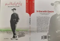 کتاب «پا به پای قاسم» نوشته سعدالله زارعی رونمایی شد